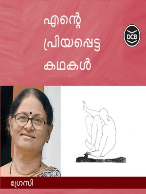 cover image of Ente Priyapetta Kathakal--Gracy